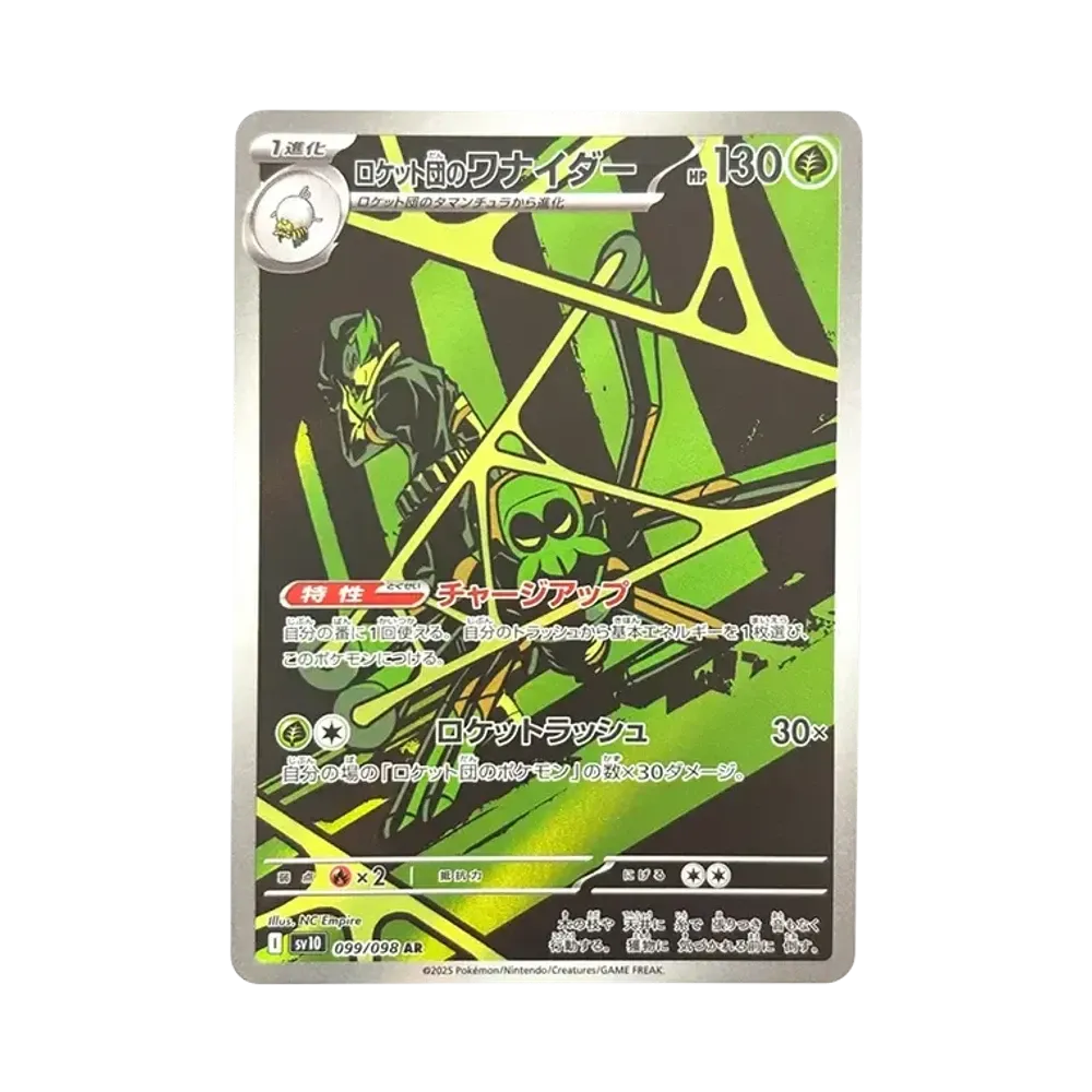【PSA10】 Team Rocket's Spidops AR [SV10 099/098](Expansion Pack"The Glory of Team Rocket")