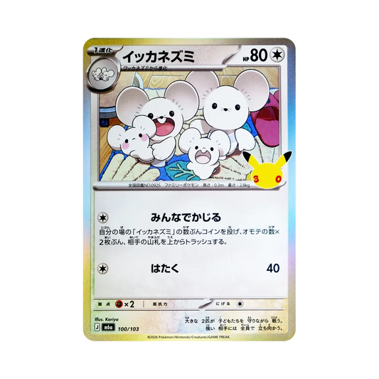 【Raw】 Maushold [M6a 100/103](Expansion Pack"30th CELEBRATION