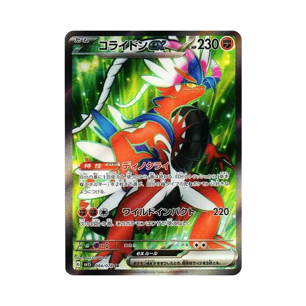 【Raw】 Koraidon ex SR [SV1S 094/078](Scarlet & Violet Expansion Pack"Scarlet ex