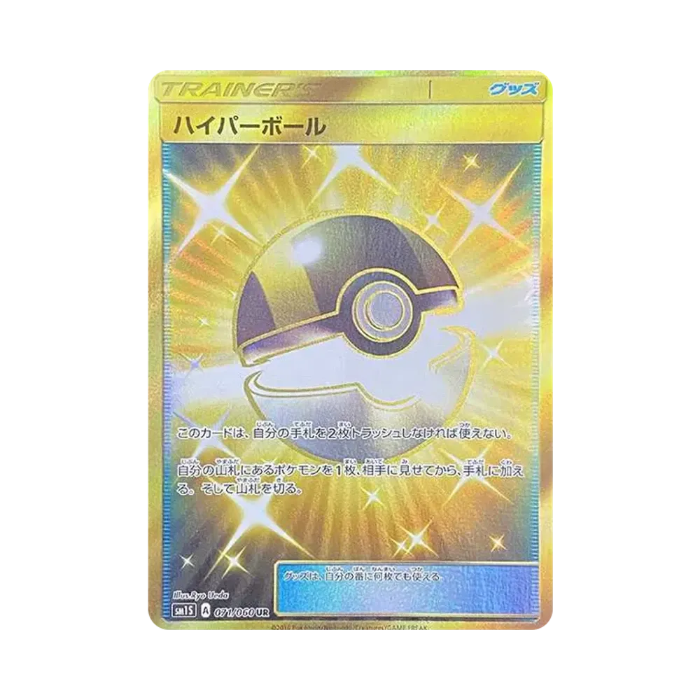 【Raw】 Ultra Ball UR[SM1S 071/060](Espansione "Collezione Sole
