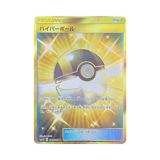 【Unbehandelt】 Ultra Ball UR[SM1S 071/060](Erweiterungspaket"Sonnensammlung