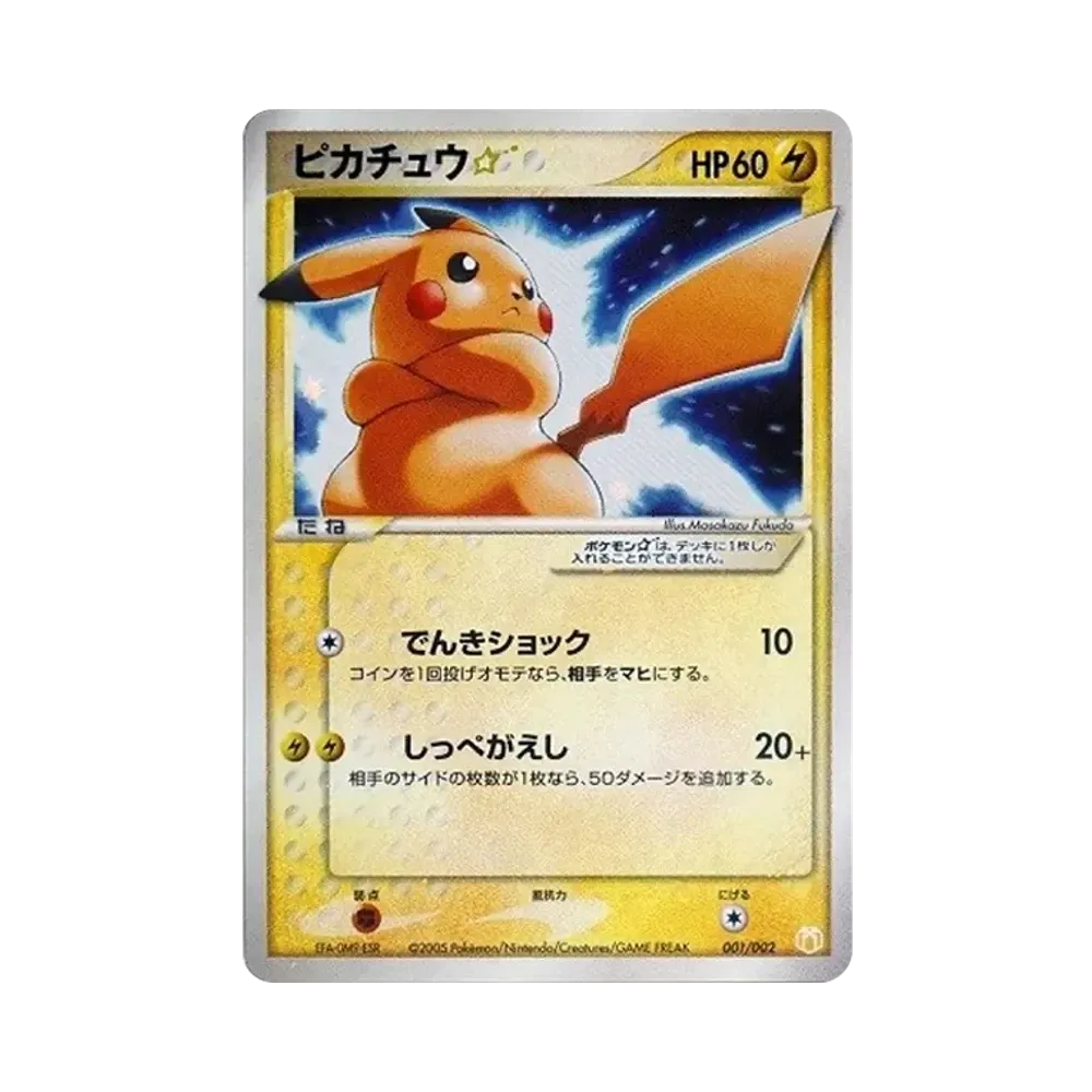 【PSA10】 Pikachu[PCG-MR 001/002](Gift Box Mew & Lucariover.)