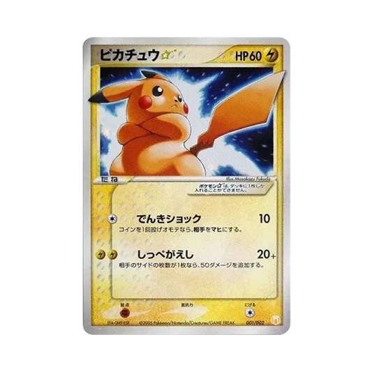 【Roh】 Pikachu[PCG0MR 001/002](Geschenkbox Mew & Lucariover.)