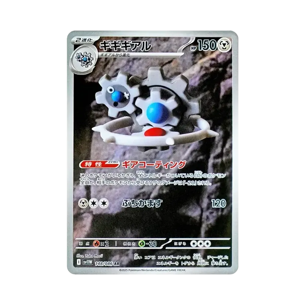 【PSA10】 Klang AR [SV11W 148/086](Erweiterungspaket "White Flare")