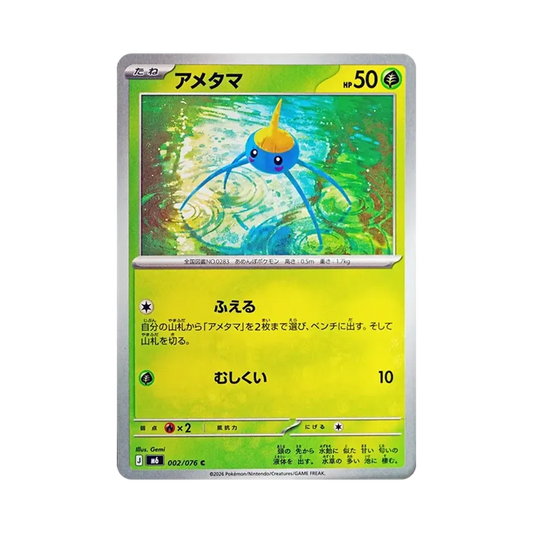 【Raw】 Surskit C [M6 002/076](Expansion Pack"Storm Emeralda