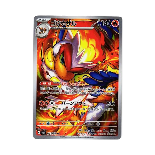 【Roh】 Infernape AR [SV5a 070/066](Erweiterte Erweiterung "Crimson Haze