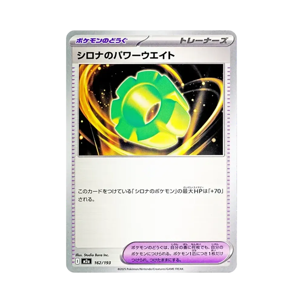 【Roh】 Cynthias Kraftgewicht [M2a 162/193](High Class Pack "MEGADream ex