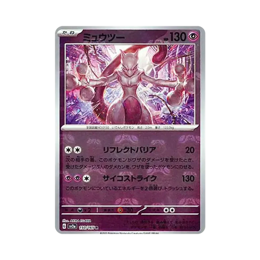 【Raw】 Mewtwo R: Master Ball Mirror [SV2a 150/165](Enhanced Expansion Pack"Pokemon Card 151
