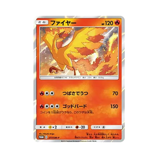 【PSA10】 Moltres: Promo [SM-P 277](Promo Card"SM-P")