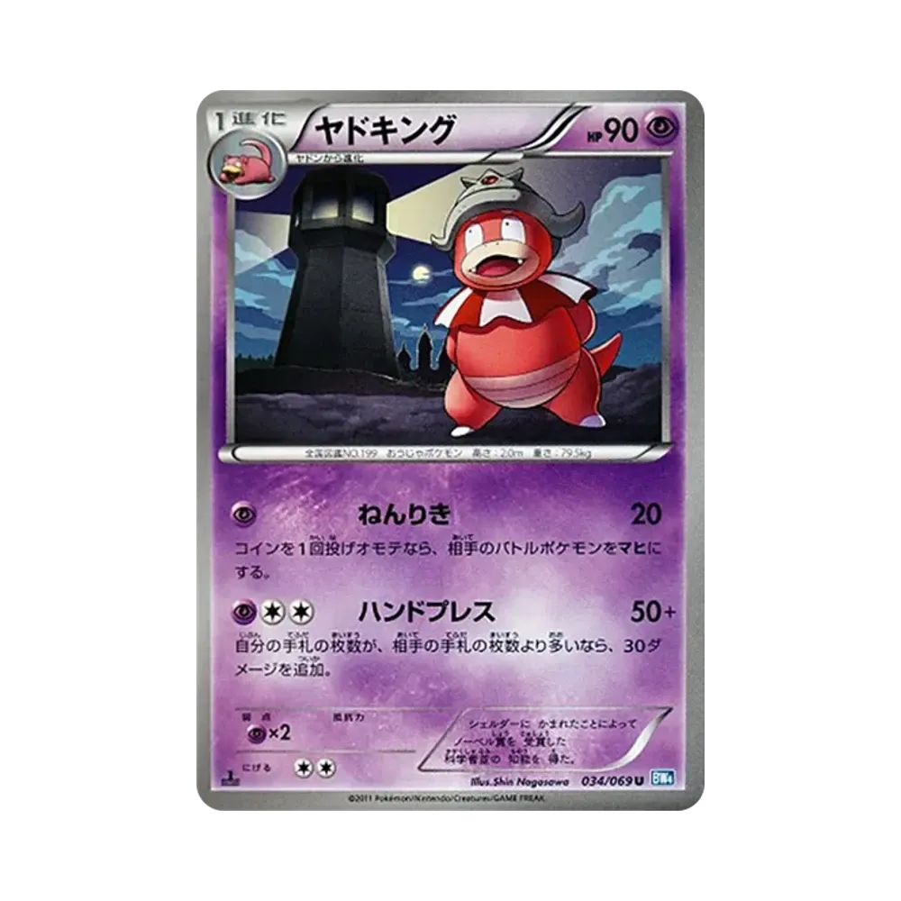 【Raw】 Slowking U :1ED [BW4 034/069](Expansion Pack"Dark Rush
