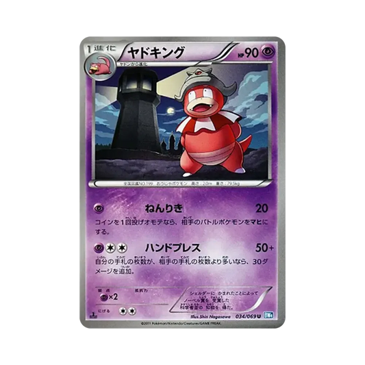 【Raw】 Slowking U :1ED [BW4 034/069](Expansion Pack"Dark Rush