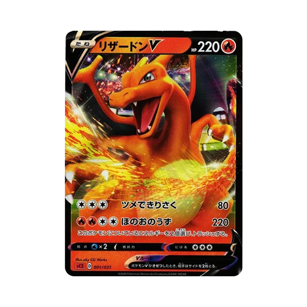 【Raw】 CharizardV [SC2 001/021](Spada e Scudo "Set iniziale triplo VMAX Battle" Charizard)
