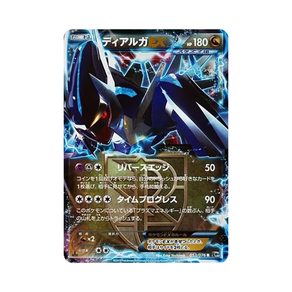 【Raw】 Dialga EX R :1ED [BW9 053/076](Erweiterungspaket"MEGAMegalo Cannon