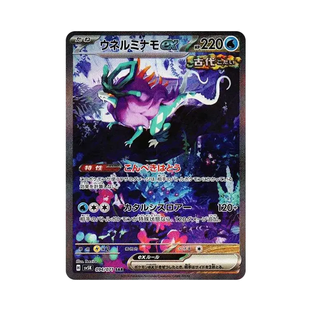【Raw】 Walking Wake ex SAR [SV5K 094/071](Expansion Pack"Wild Force