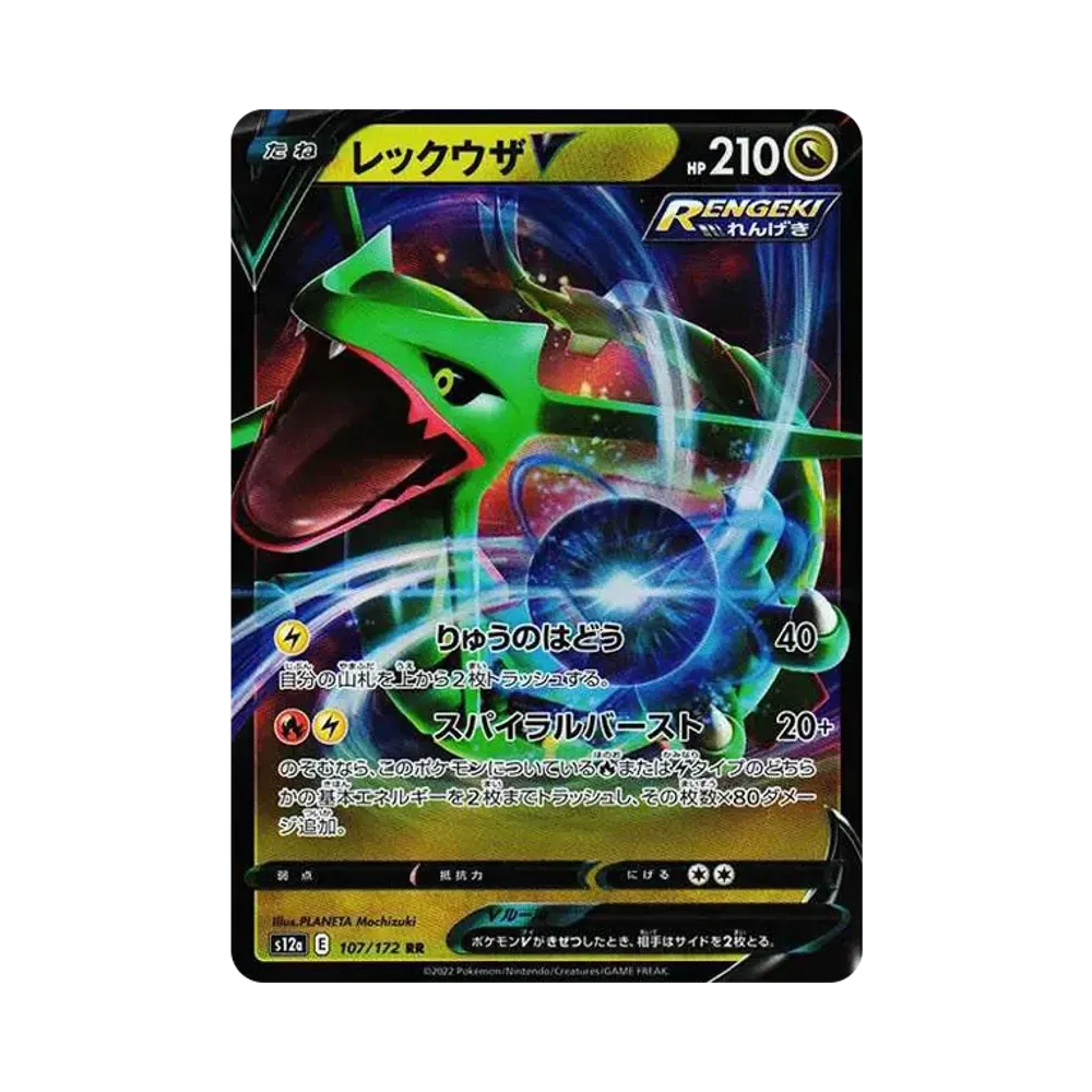 【PSA10】 RayquazaV RR [s12a 107/172](Confezione di classe superiore "VSTAR Universe")