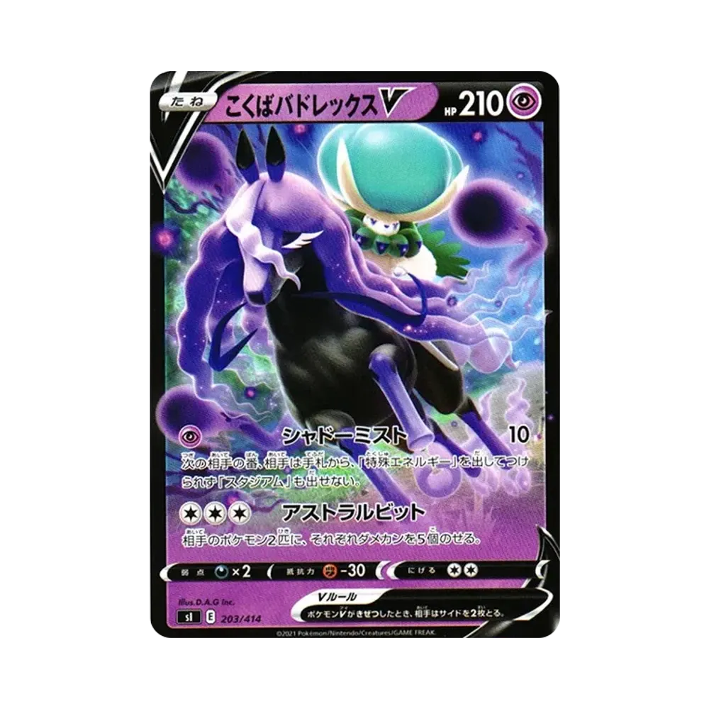 【Raw】 Shadow RiderCalyrexV [SI 203/414](Sword&Shield"Start Deck 100