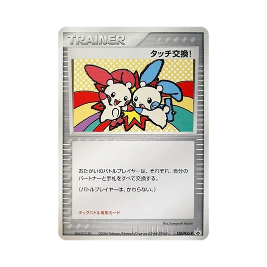 【PSA10】 Touch Exchange! P [PCG-P 130](Promo Card"Battle Road Spring2006")