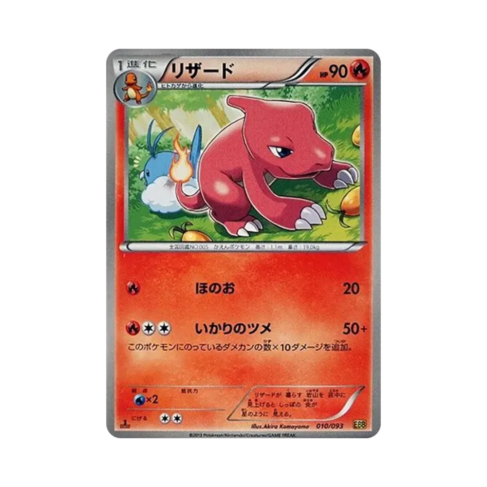 【PSA10】 Charmeleon :1ED [EBB 010/093](Concept Pack"EXBattle Boost")
