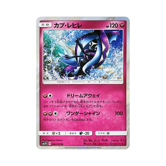 【Raw】 Tapu Fini R [SM7b 040/050](Enhanced Expansion Pack"Fairy Rise