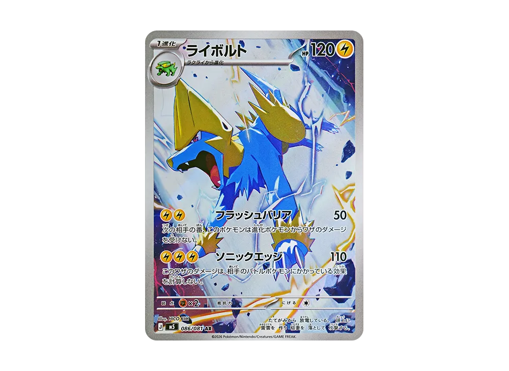 【Raw】 Manectric AR [M5 086/081](Expansion Pack"Abyss Eye