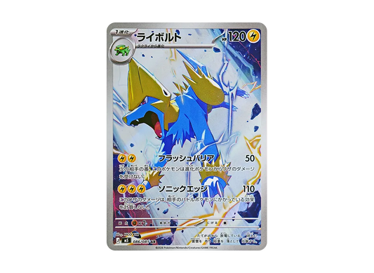 【Raw】 Manectric AR [M5 086/081](Expansion Pack"Abyss Eye