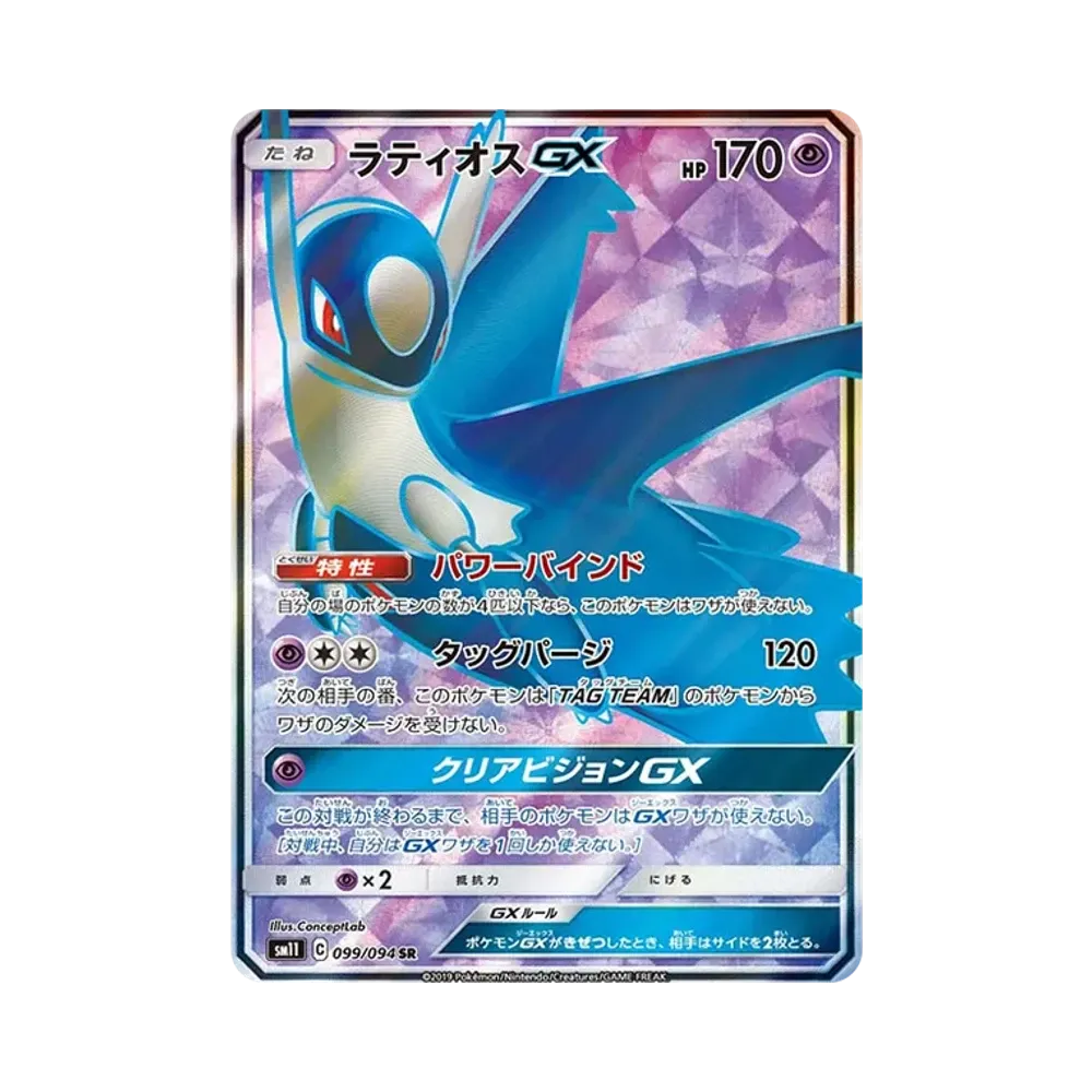 【PSA10】 Latios GX SR [SM11 099/094](Espansione "Miracle Twin")