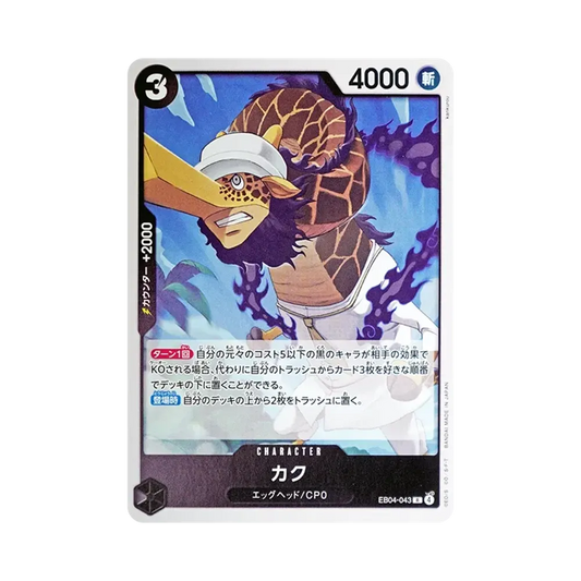 【Raw】 Kaku R [EB04-043](Extra Booster"EGGHEAD CRISIS