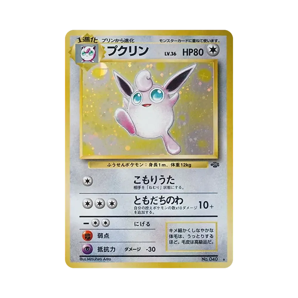 【PSA10】 Wigglytuff R: Alte Rückseite [PMCG2 Nr.040](Erweiterungspaket "Pokémon Jungle")