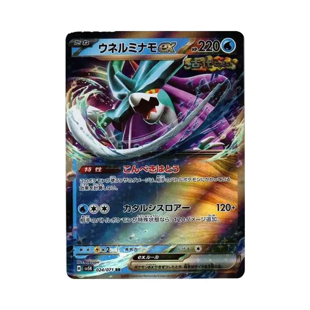 【Roh】 Walking Wake ex RR [SV5K 024/071](Erweiterungspaket"Wild Force