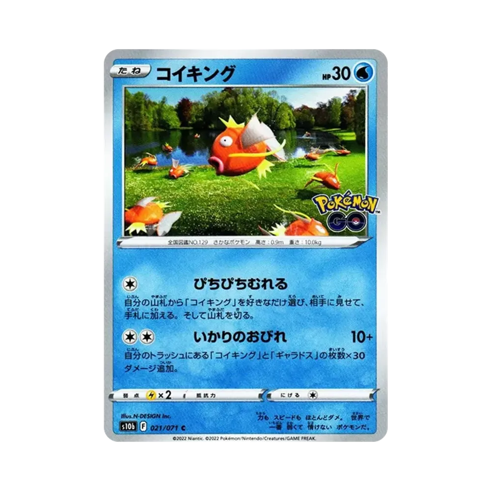 【Raw】 Magikarp C [s10b 021/071](Enhanced Expansion Pack"Pokemon GO