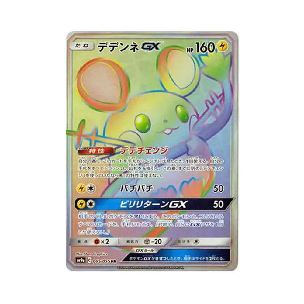 【PSA10】 Dedenne GX HR[SM9a 065/055](Erweiterungspaket „Nacht-Unison“-Enhanced)