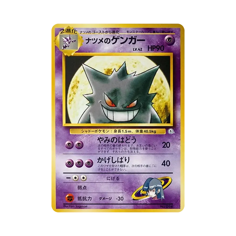 【Raw】 Sabrina von GengarLV.42 : Alte Rückseite [PMCG0GYM3 Nr.094](Pokémon GymVol. 3"Saffron City Gym Sabrina