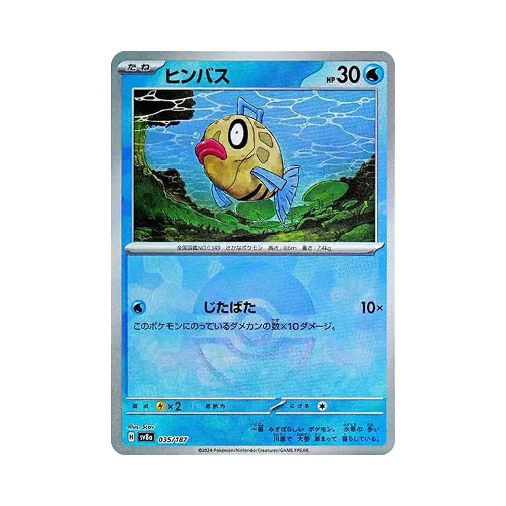 【Roh】 Feebas :Pokéball-Spiegel [SV8a 035/187](High Class Pack "Terastal Festival ex