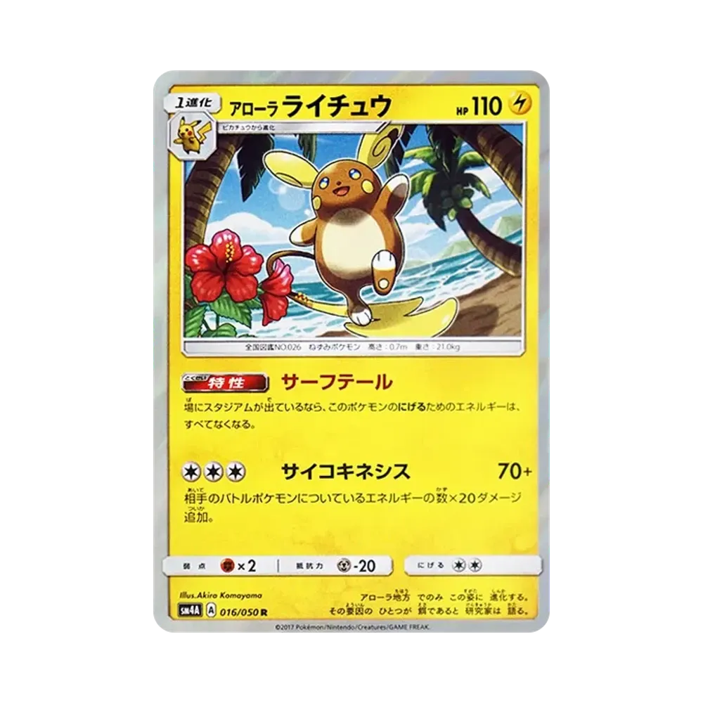 【Raw】 AlolanRaichu R [SM4A 016/050](Espansione"Bestie Ultra Dimensionali