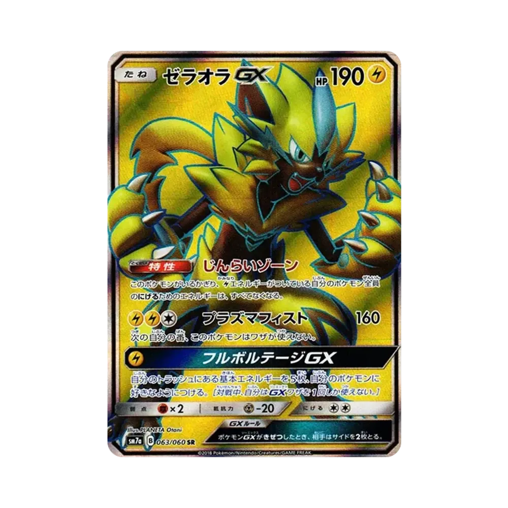【PSA10】 Zeraora GX SR [SM7a 063/060](Erweiterungspaket"Thunderclap Spark")