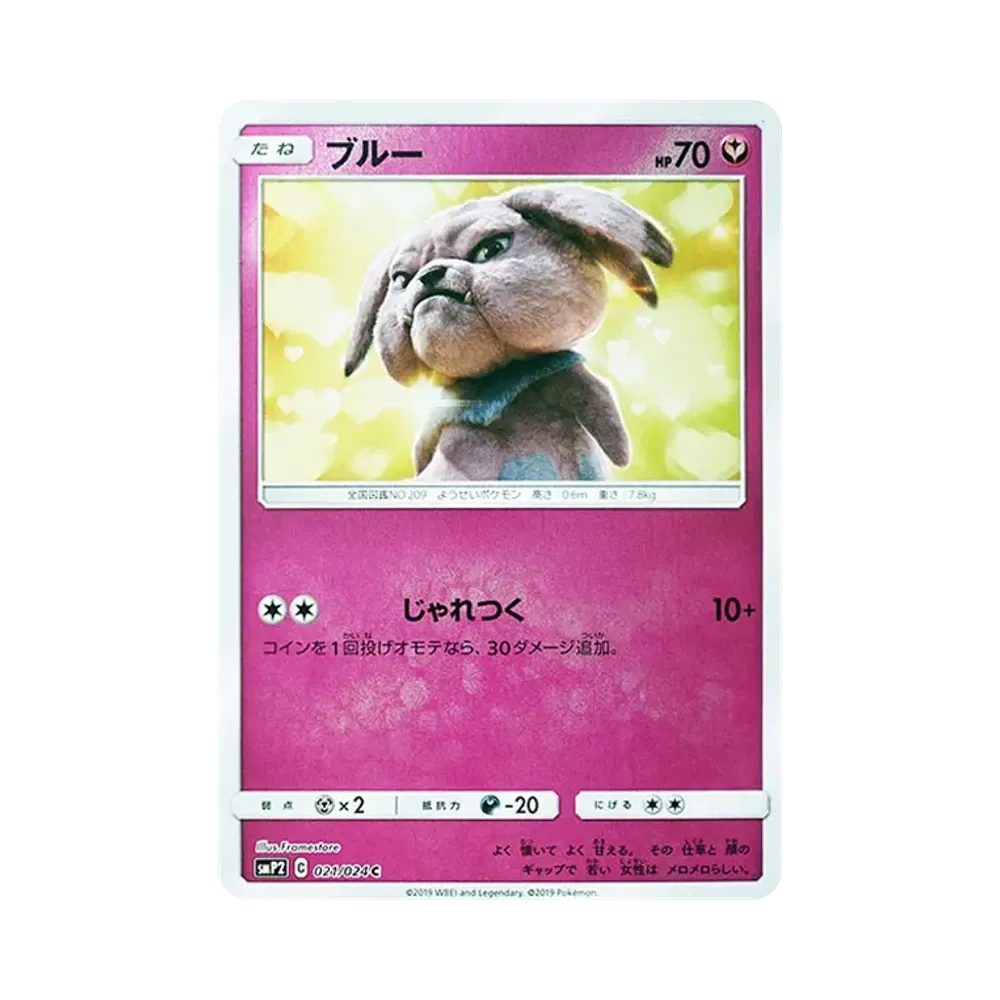 【PSA10】 Brionne C [SMP2 021/024](Movie SpecialPack"DetectivePikachu")