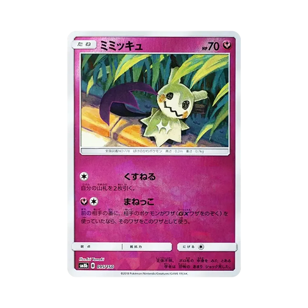 【Raw】 Mimikyu :Mirror [SM8b 095/150](High Class PackGX"Ultra Shiny