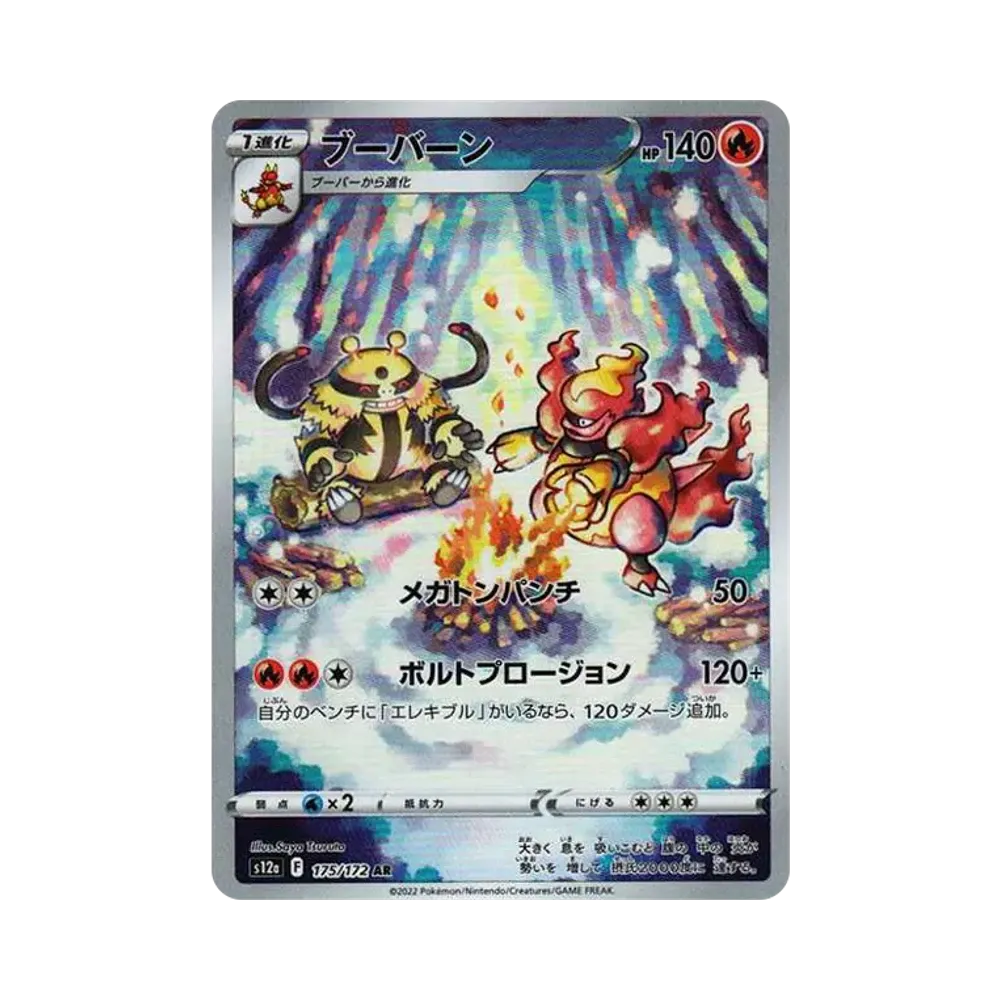 【PSA10】 Magmortar AR [s12a 175/172](Scatola di alta classe "VSTAR Universe")