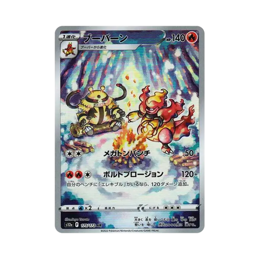 【Raw】 Magmortar AR [s12a 175/172](High Class Pack"VSTAR Universe