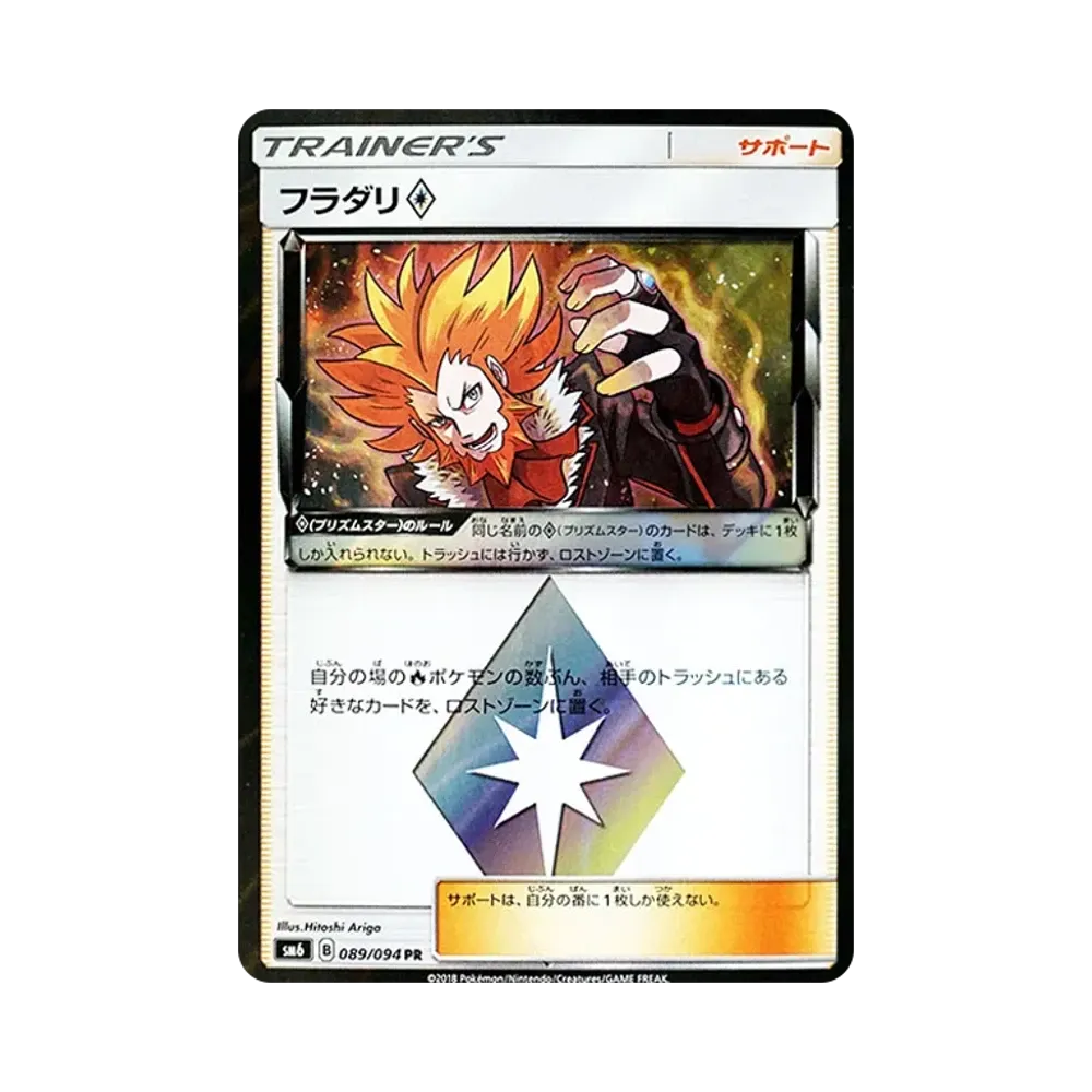 【Raw】 Lysandre PR [SM6 089/094](Expansion Pack"Forbidden Light