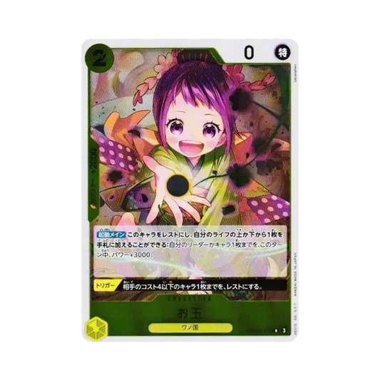 【Raw】 Otama R [PRB02-016](Premium Booster"ONE PIECE CARD THE BEST vol.2