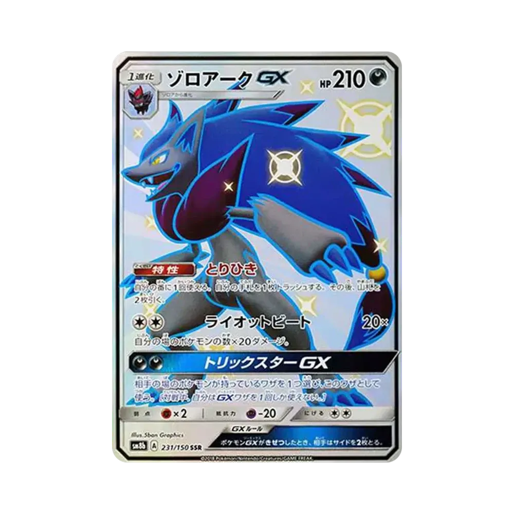 【Raw】 Zoroark GX SSR [SM8b 231/150](High Class Pack"GX Ultra Shiny