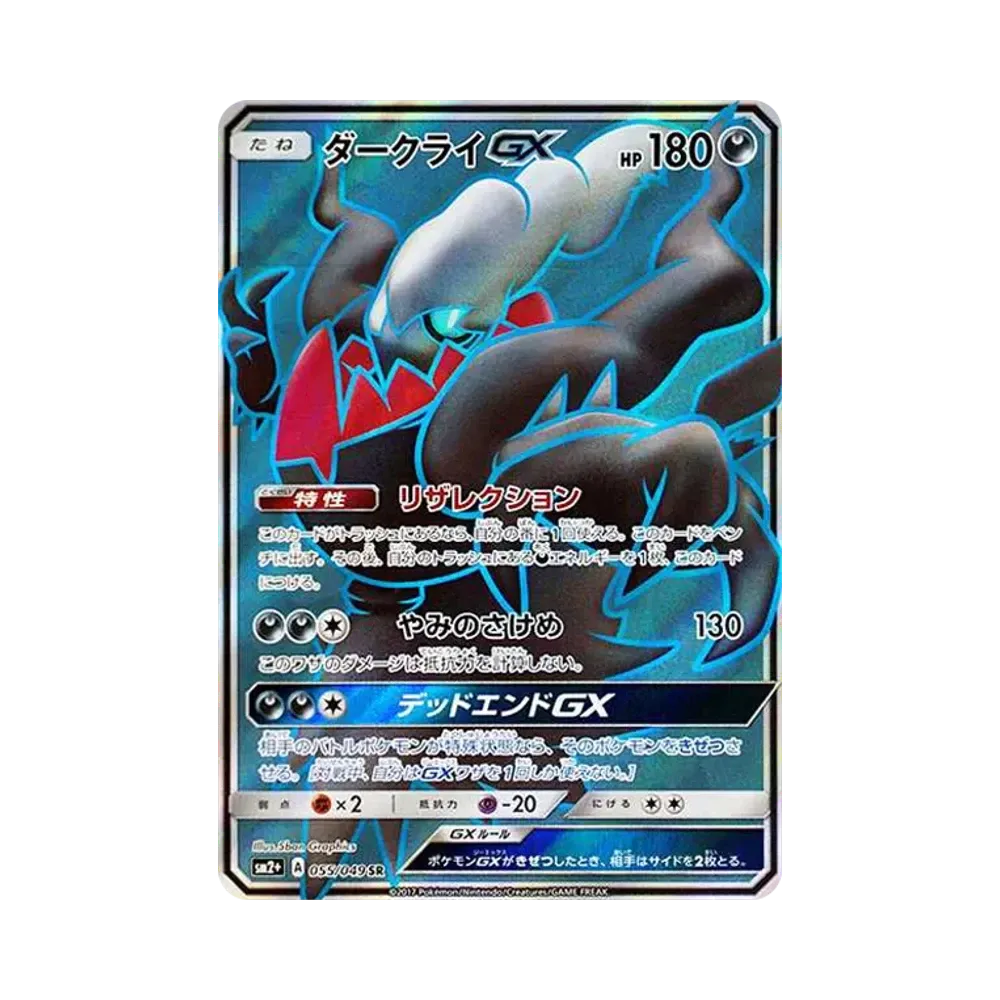【PSA10】 Urshieit GX SR [SM2+ 055/049](Erweiterungspaket „Vor einer neuen Prüfung“)]
