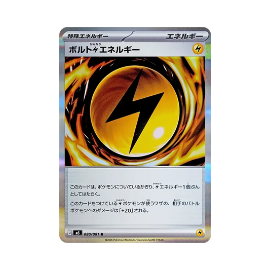 【Non giocabile】 Volt Lightning Energy R [M5 080/081](Espansione "Abyss Eye