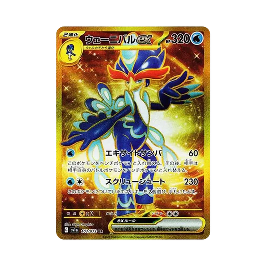 【Raw】 Quaquaval ex UR [SV1a 103/073](Espansione di Scarlatto e Violetto "Triplet Beat