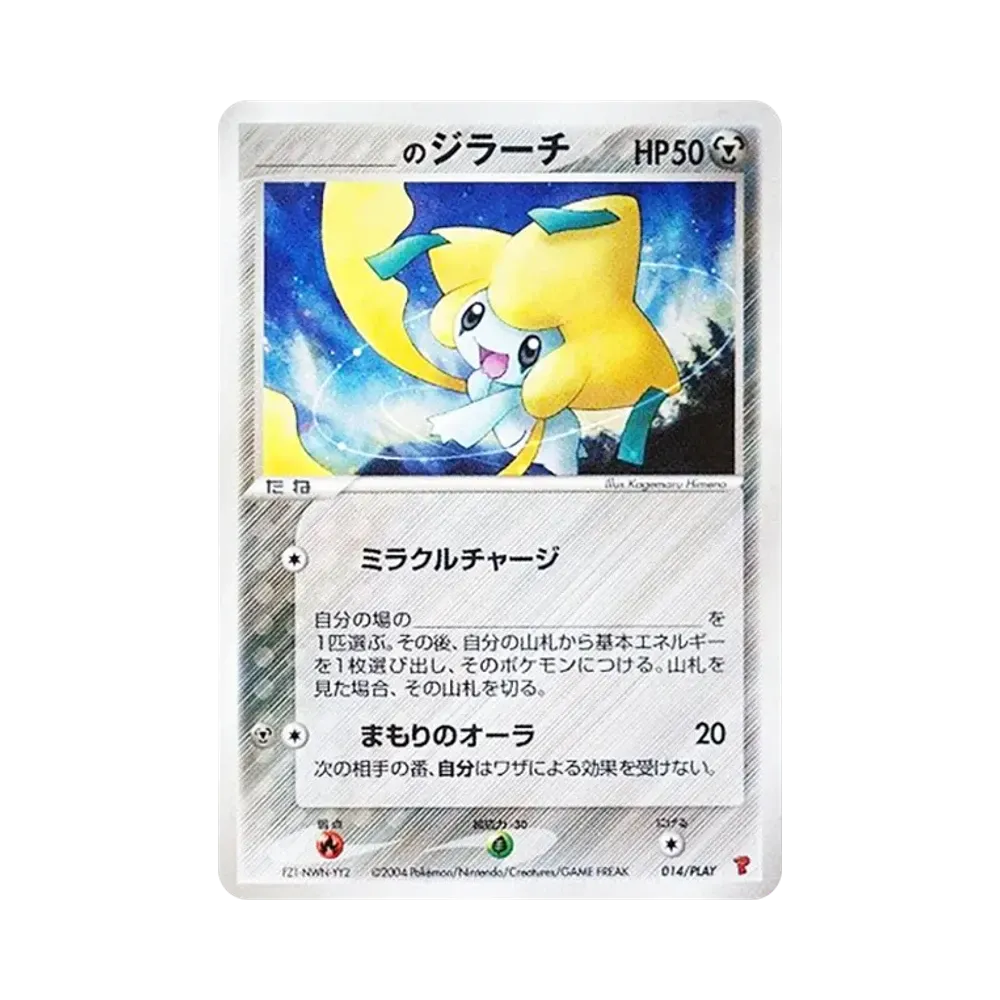 【PSA10】 _ di Jirachi [ADV-P 014/PLAY](Carta promozionale "Kit di continuazione per giocatori Vol. 2 Period")
