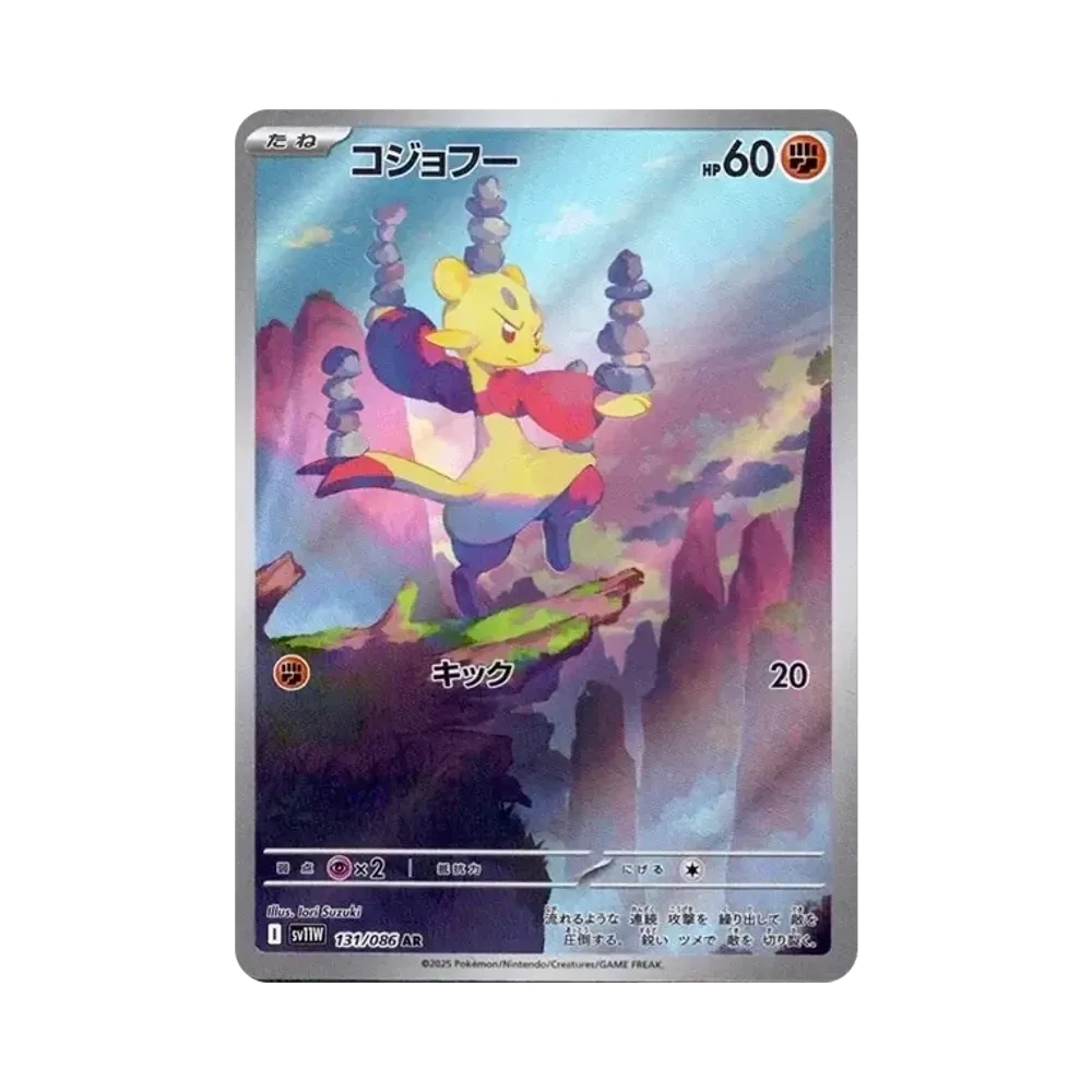 【PSA10】 Mienfoo AR [SV11W 131/086](Erweiterungspaket"White Flare")