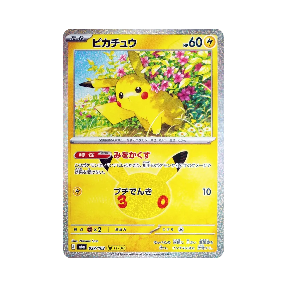 【Roh】 Pikachu [M6a 027/103](Erweiterungspaket "30th CELEBRATION