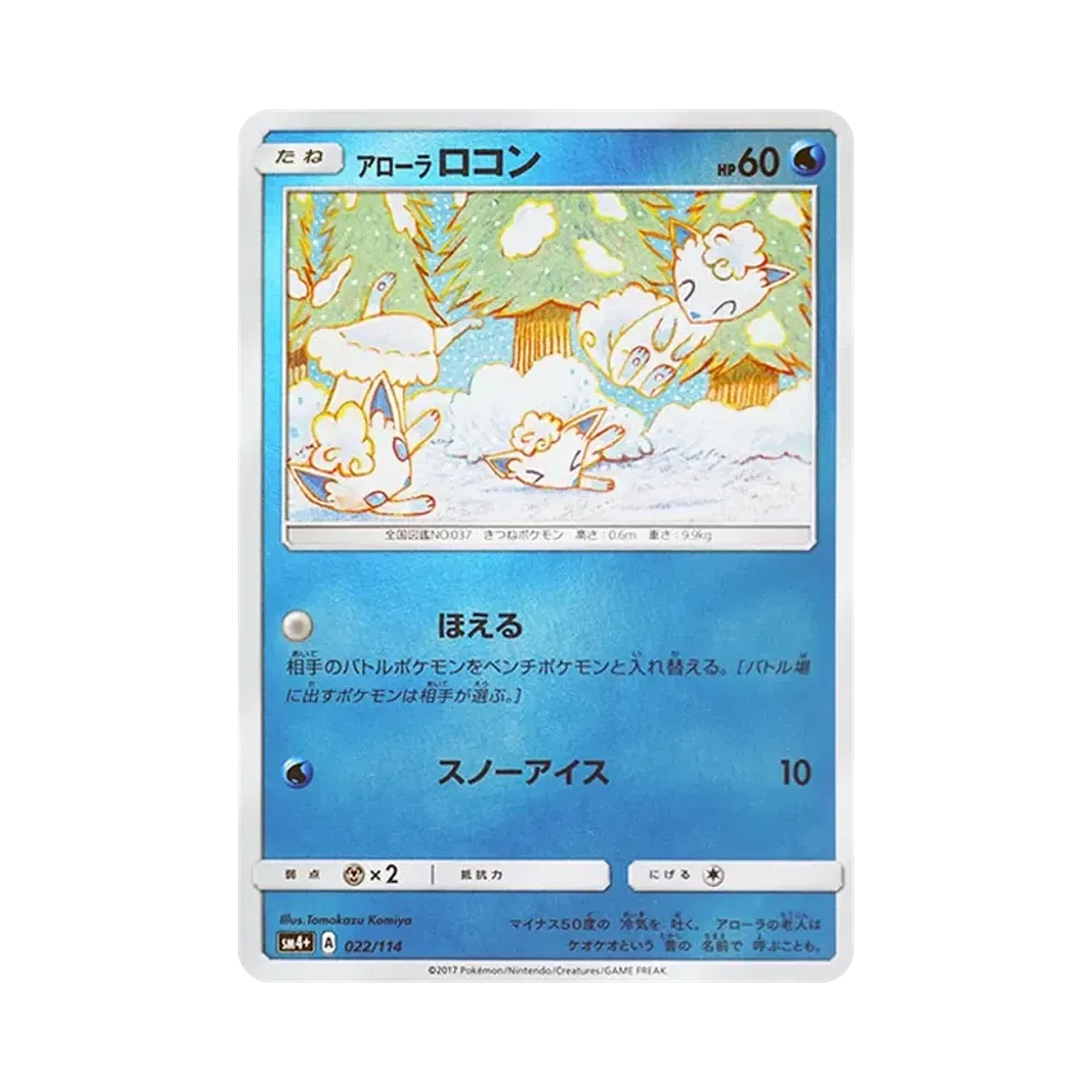 【PSA10】 AlolanVulpix:Mirror [SM4+ 022/114](Scatola di classe superiore "GX Battle Boost")