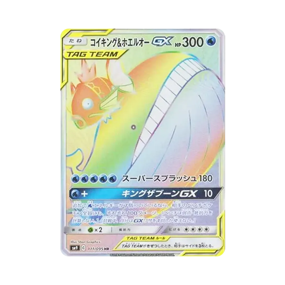 【Roh】 Magikarp&Wailord GX HR [SM9 111/095](Erweiterungspaket"Tag Bolt